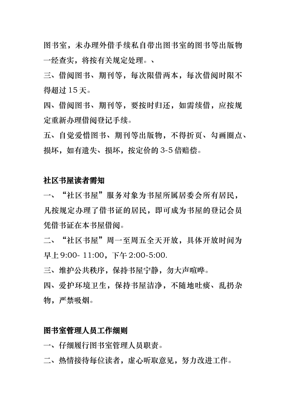 各功能室规章管理制度_第2页