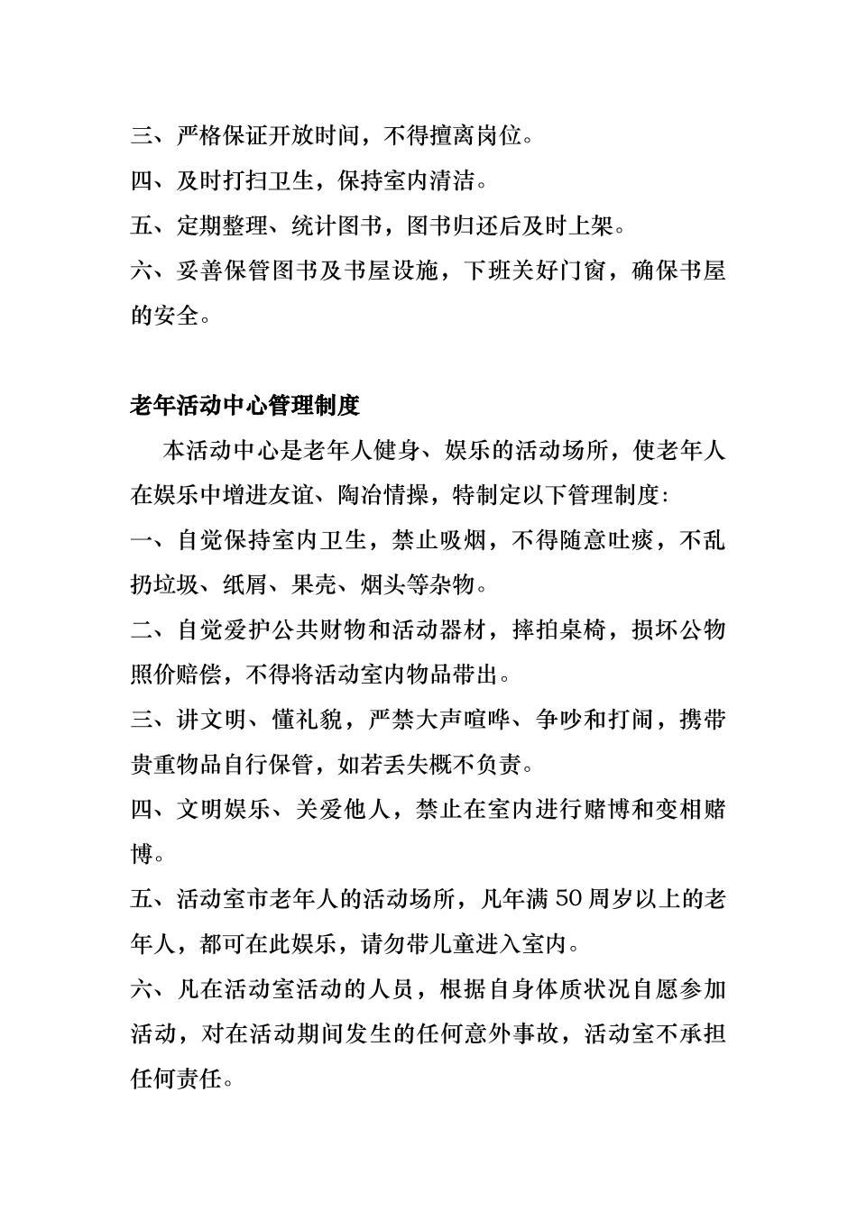 各功能室规章管理制度_第3页