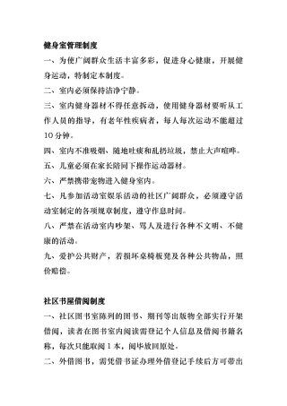 各功能室规章管理制度