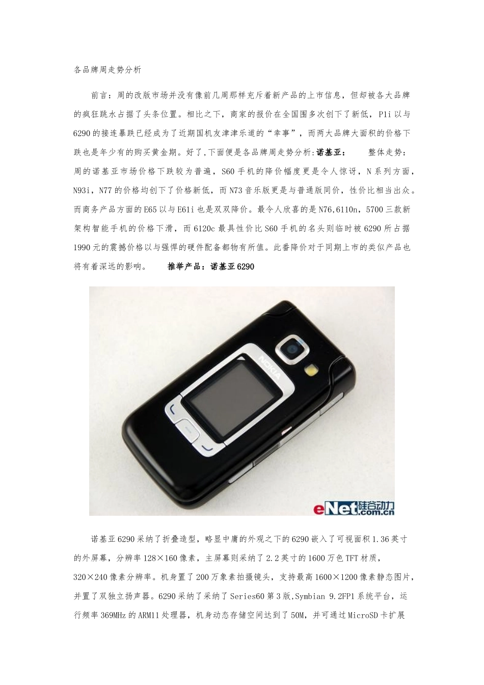 各品牌周内走势分析报告_第1页