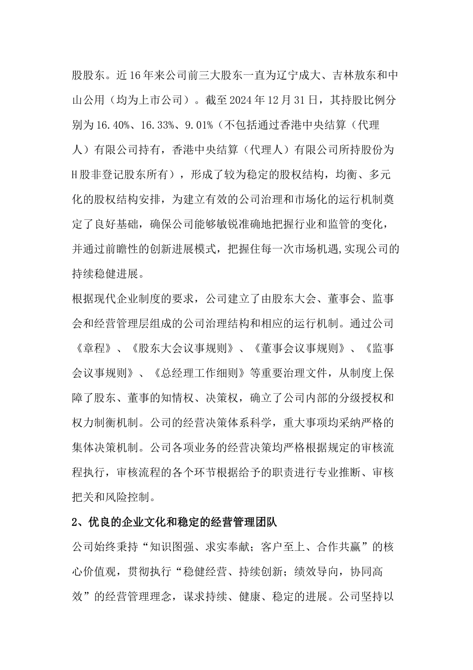 各券商的核心竞争力_第2页