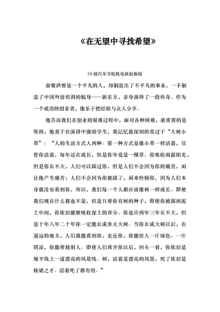 各在绝望中寻找希望_优秀读后感