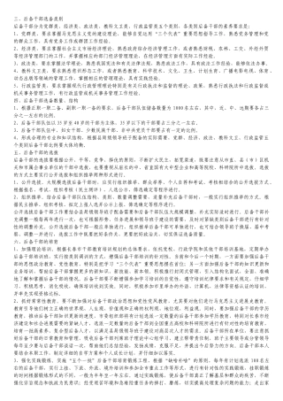 各地后备干部培养办法