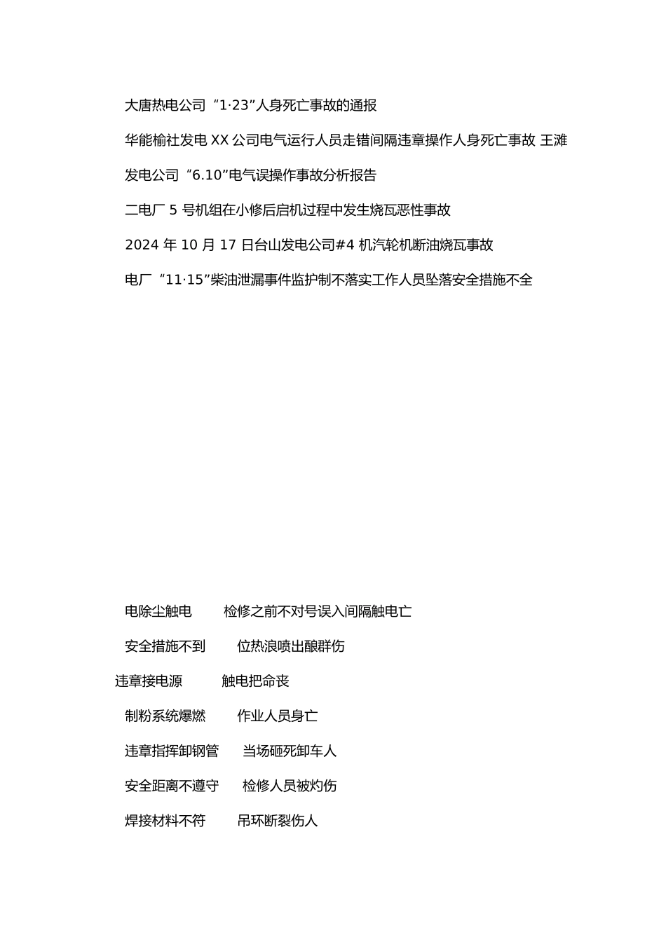 各地发电厂事故典型案例汇编_第3页
