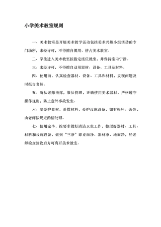 各功能室使用管理制度