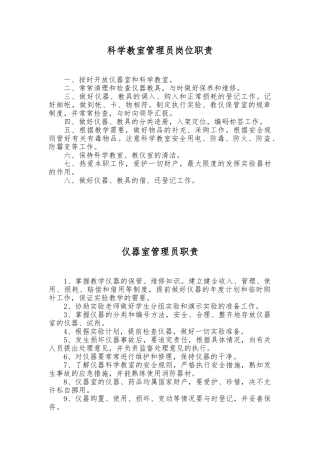 各功能室兼职管理人员职责