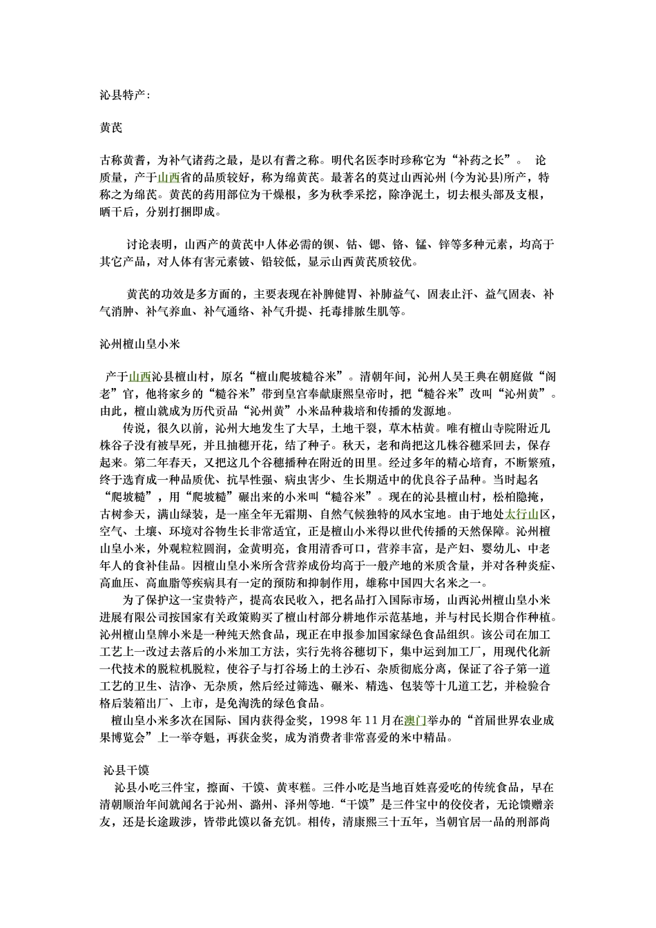 各地特产相关资料全_第1页