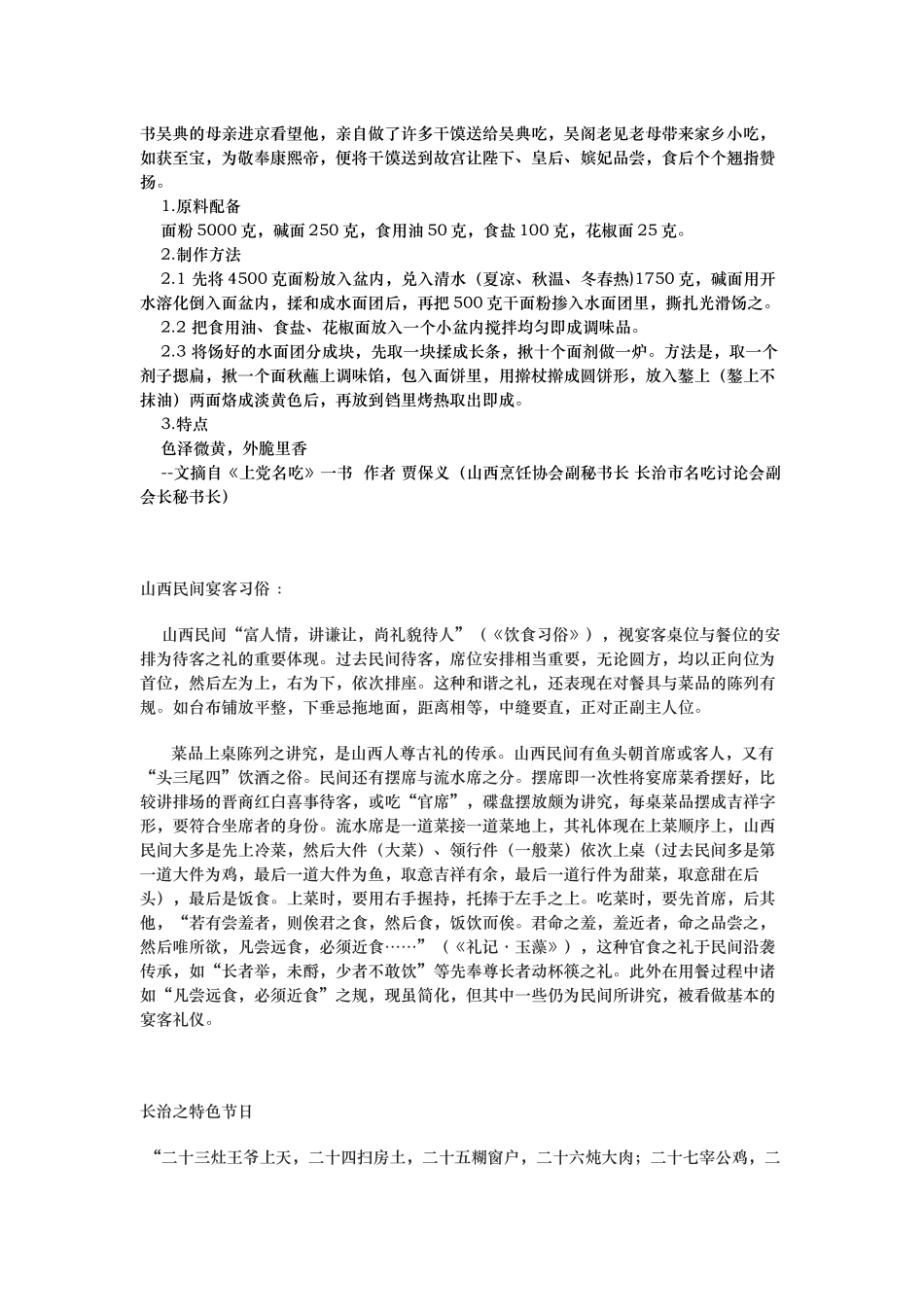 各地特产相关资料全_第2页