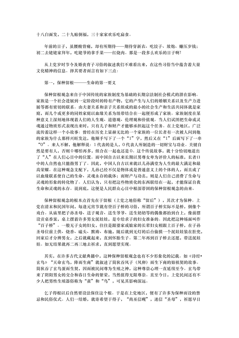 各地特产相关资料全_第3页