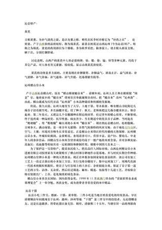 各地特产相关资料全