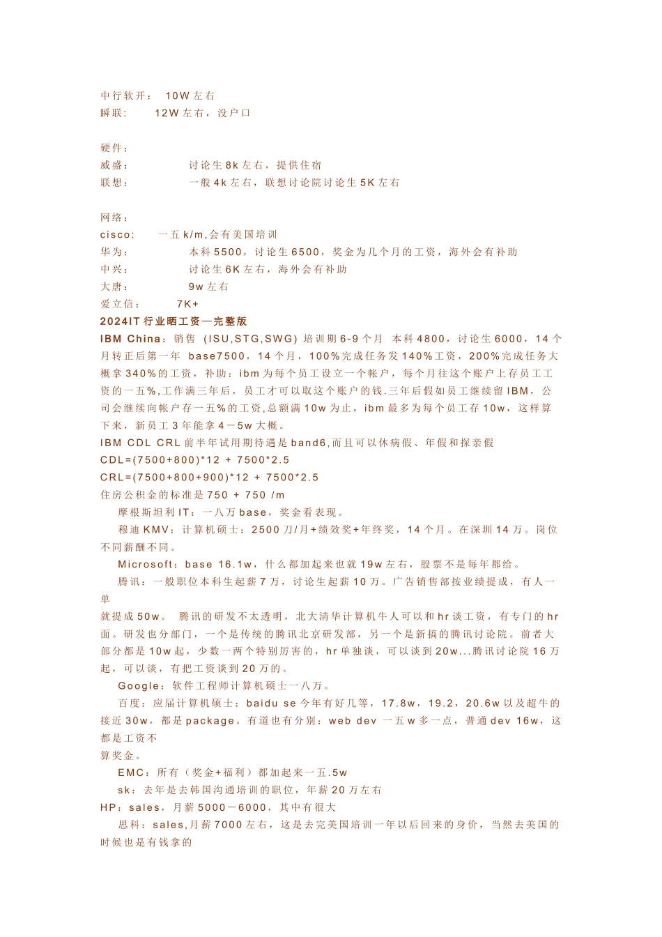 各大IT企业薪水行情_第2页
