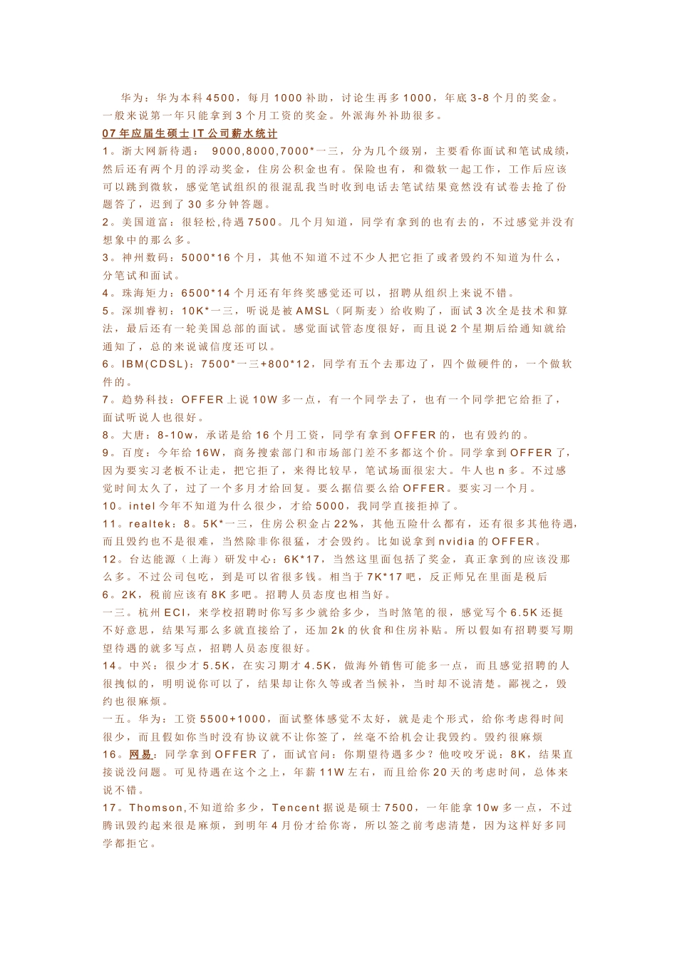 各大IT企业薪水行情_第3页