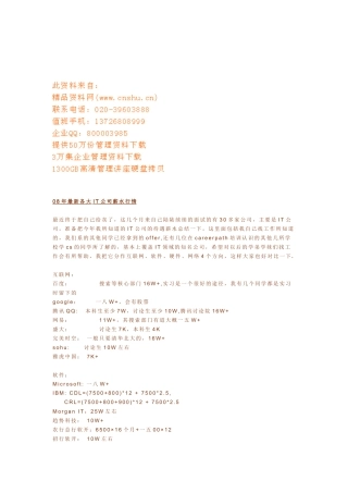 各大IT企业薪水行情