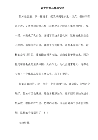 各大护肤品牌鉴定方法