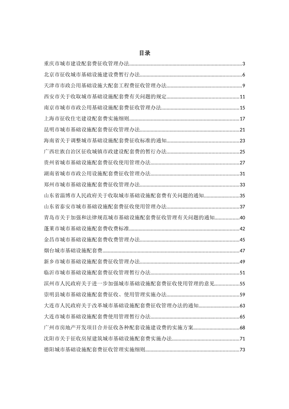 各城市配套费征收管理办法_第2页