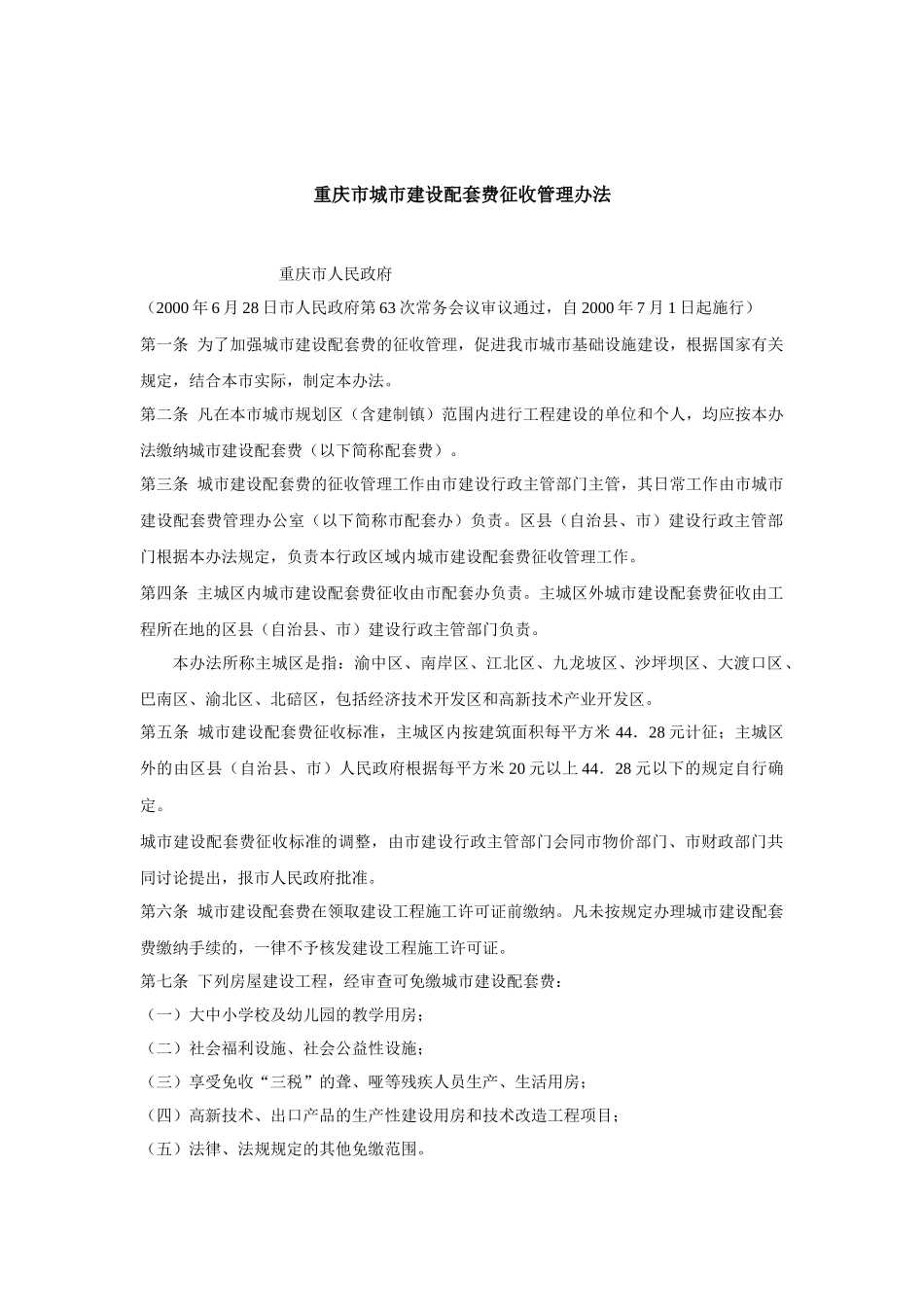 各城市配套费征收管理办法_第3页