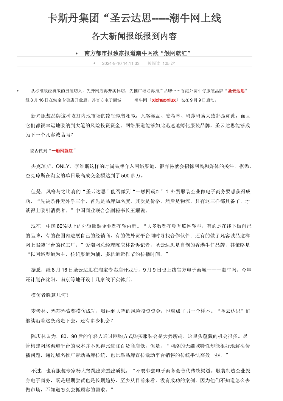 各大新闻报纸报到_第1页