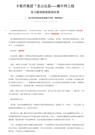 各大新闻报纸报到