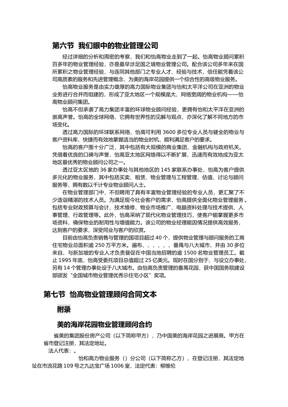 各城市物业管理案例分析报告_第2页