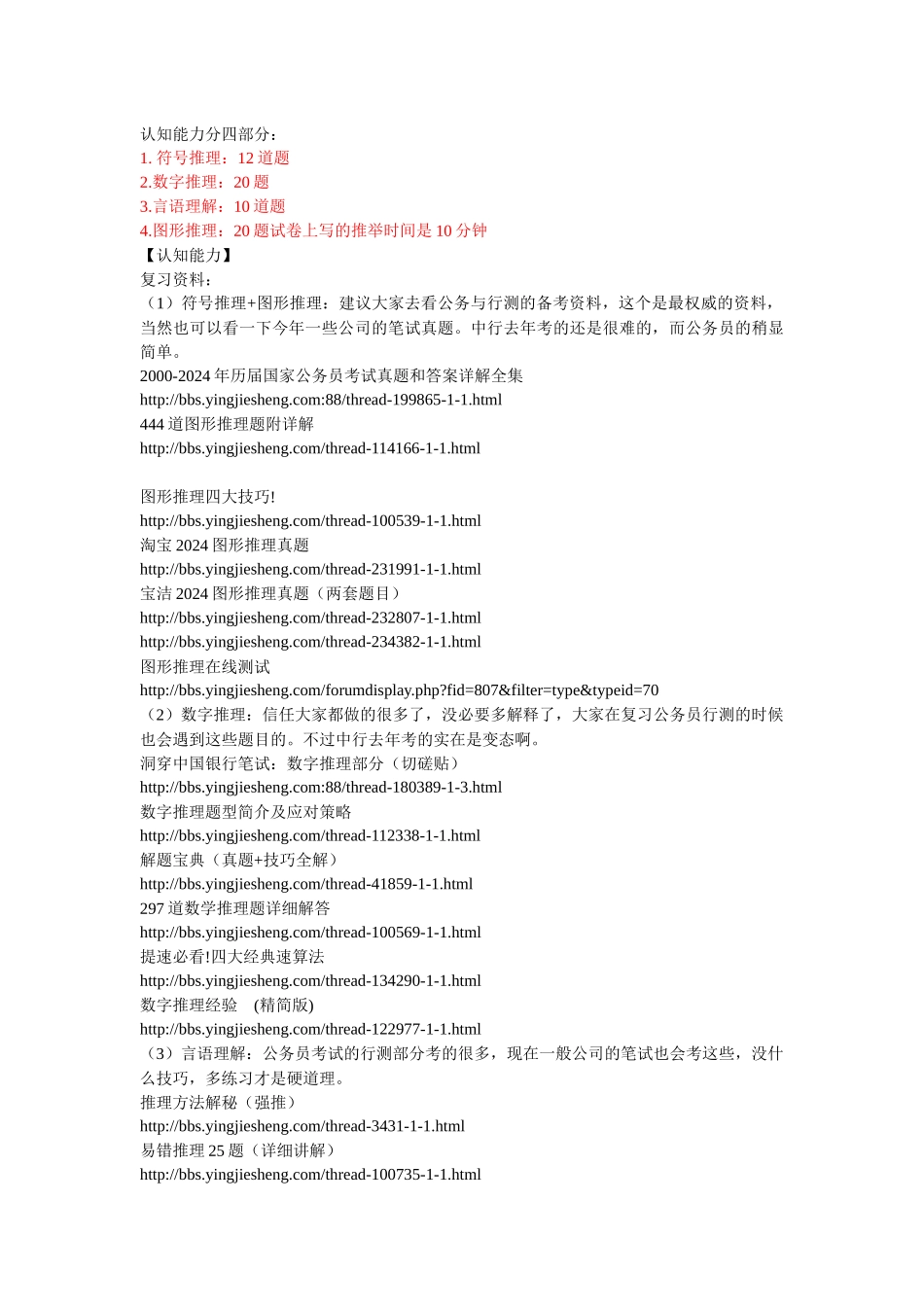 各大银行笔经_第2页