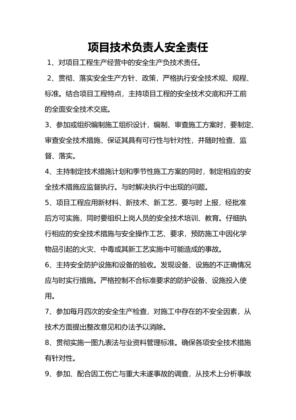 各岗位安全生产职责与制度_第2页