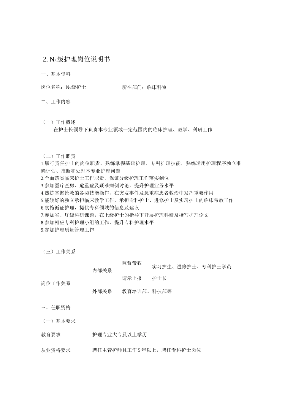 各层级护理岗位说明书_第3页