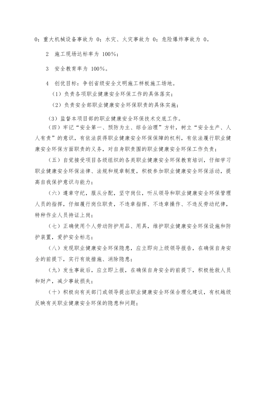 各岗位安全生产责任制表格模板_第2页