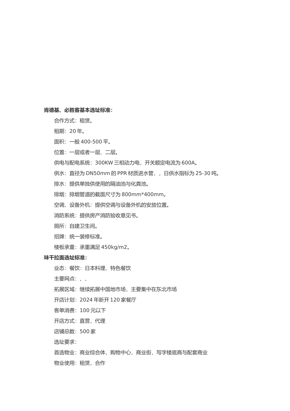 各大餐饮选址标准详述_第2页