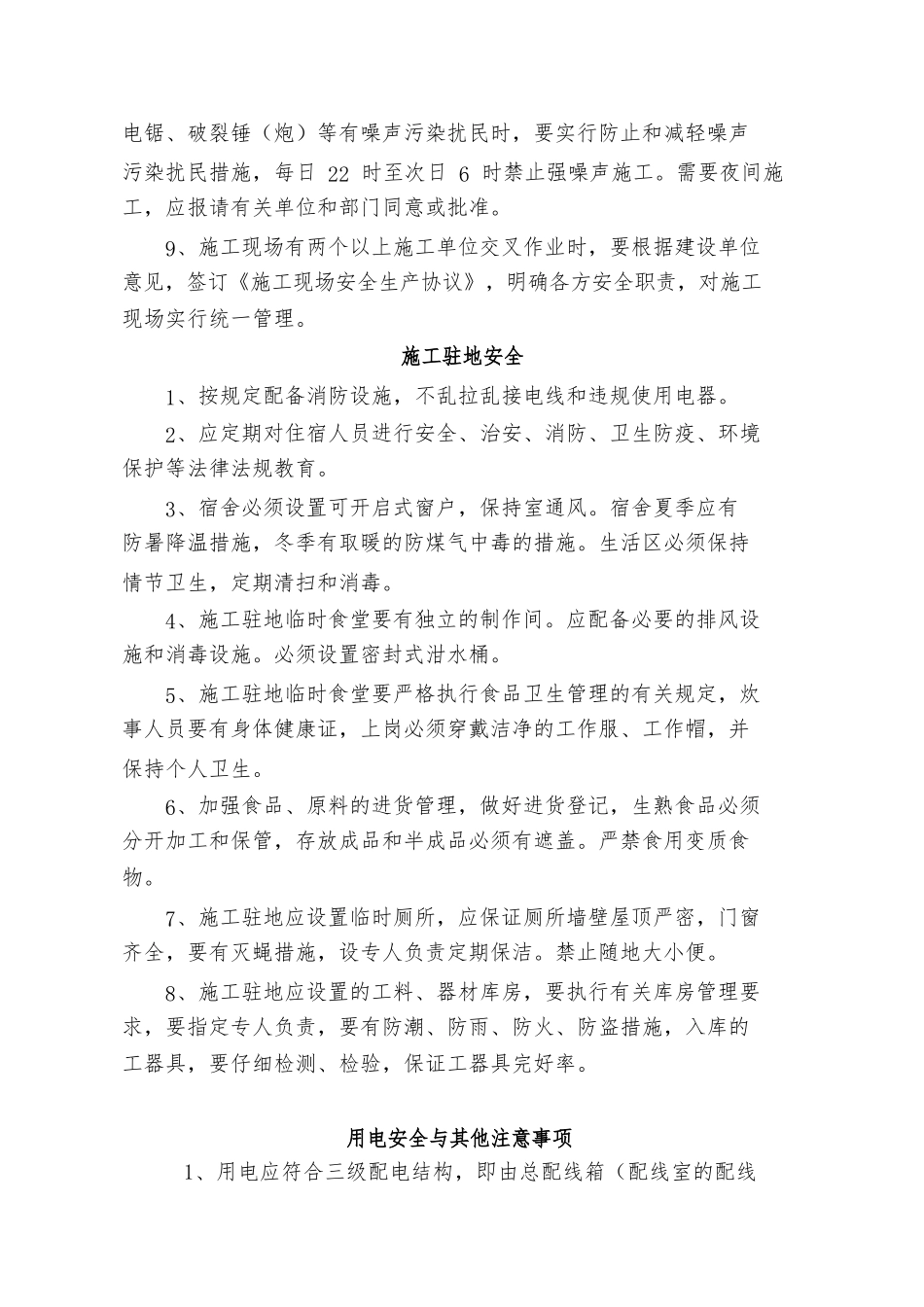 各工种、机械设备安全生产操作规程完整_第2页