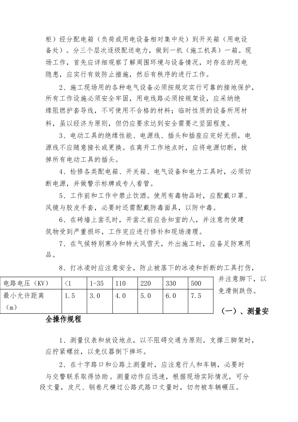 各工种、机械设备安全生产操作规程完整_第3页