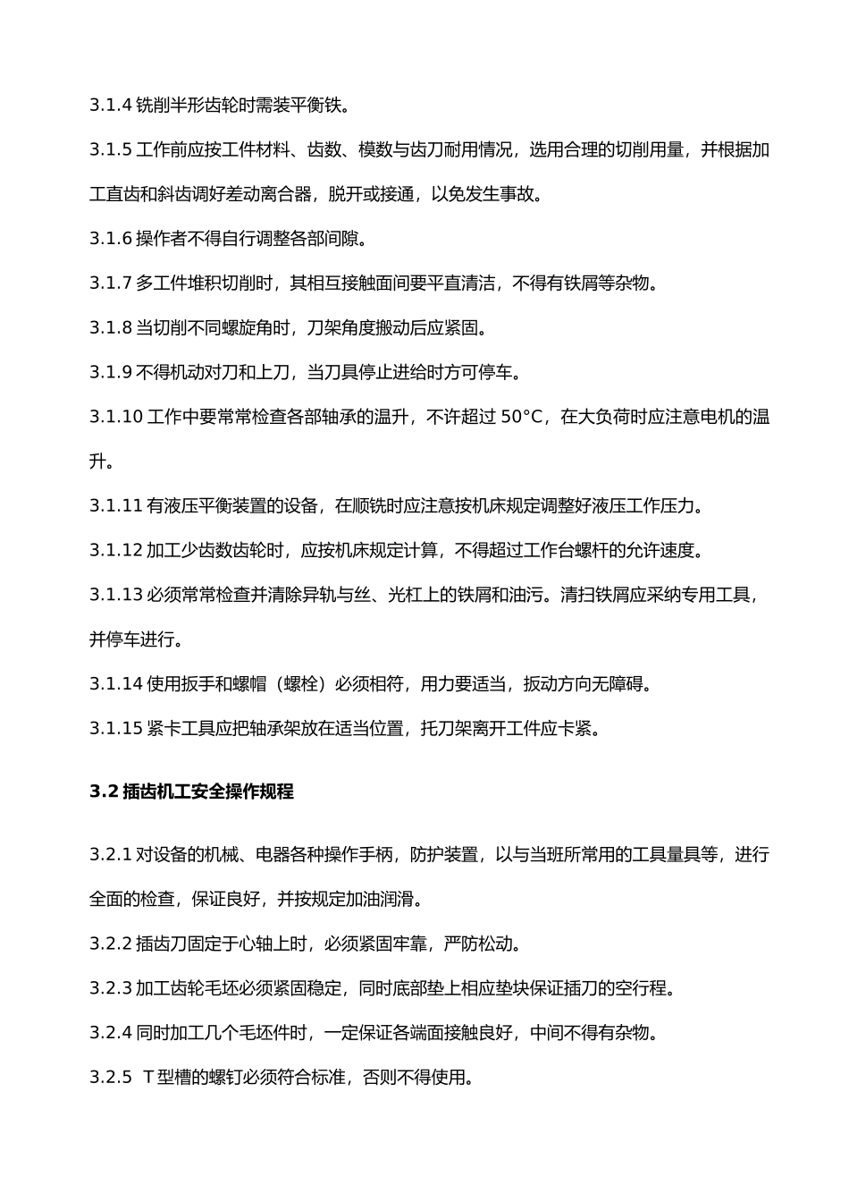 各工种安全操作规程概述_第2页