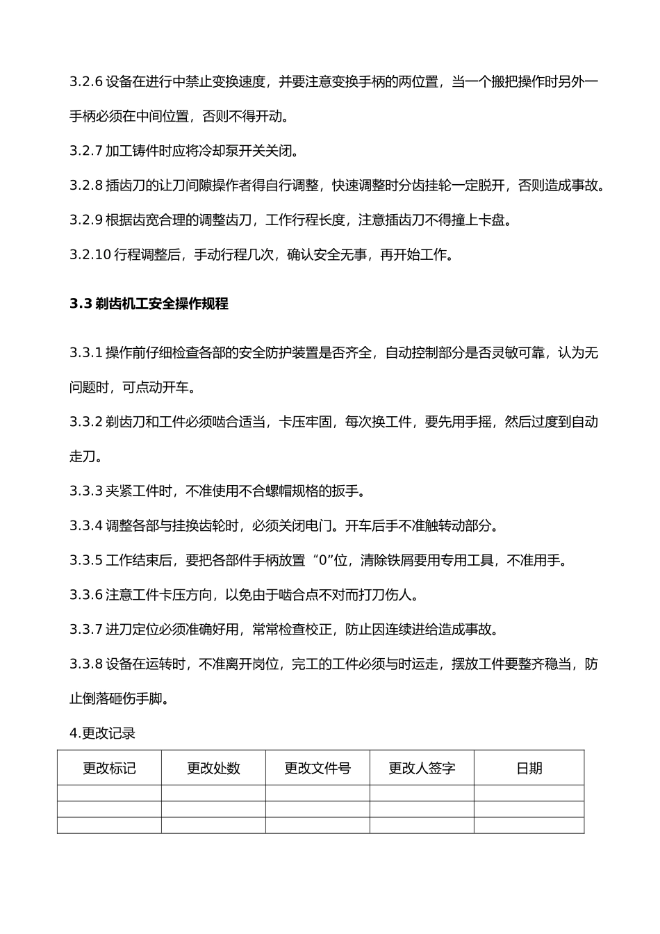 各工种安全操作规程概述_第3页