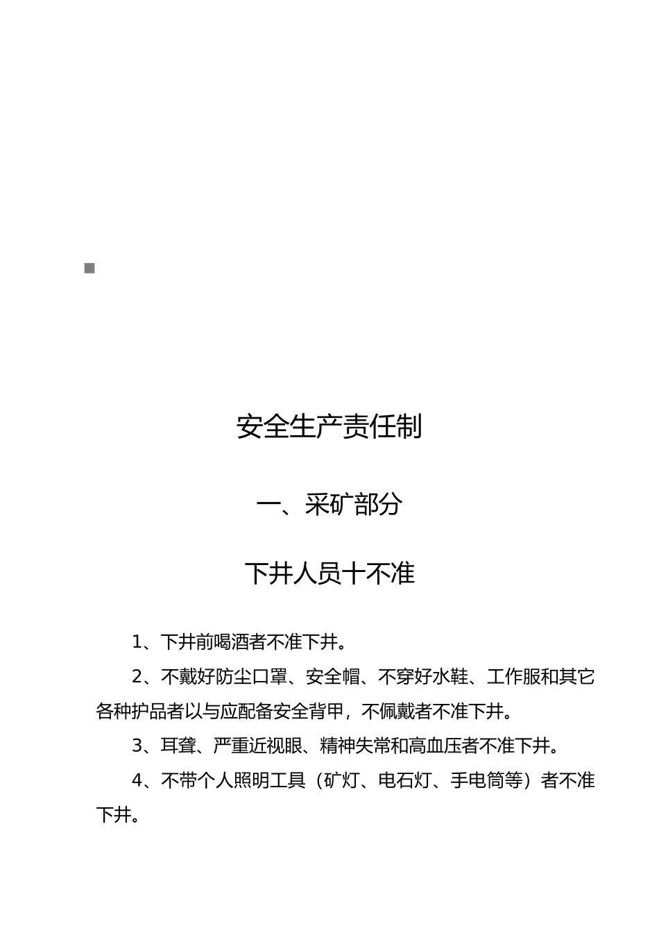各工种安全生产责任制汇总_第1页