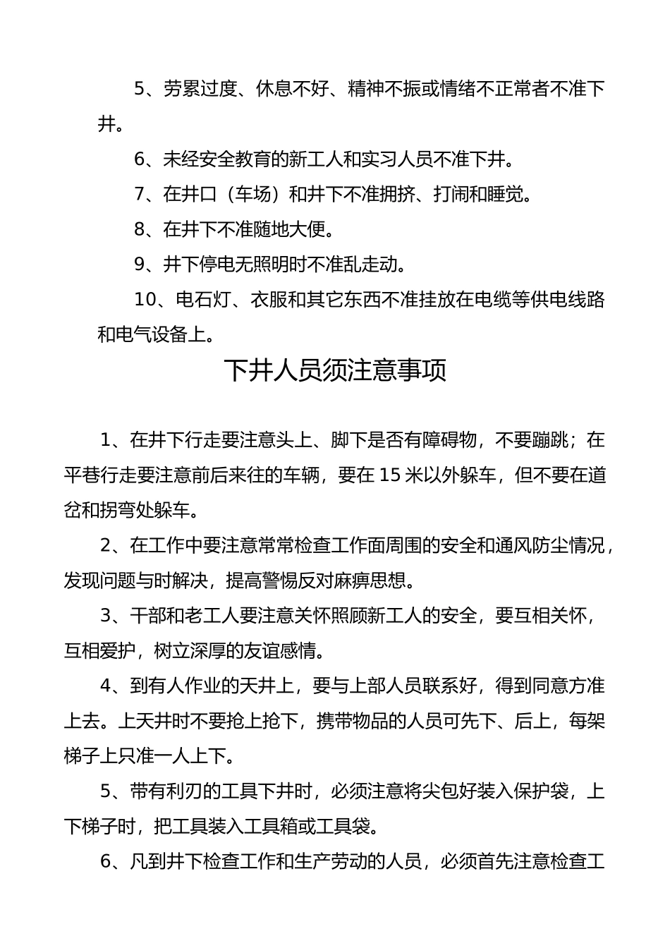 各工种安全生产责任制汇总_第2页