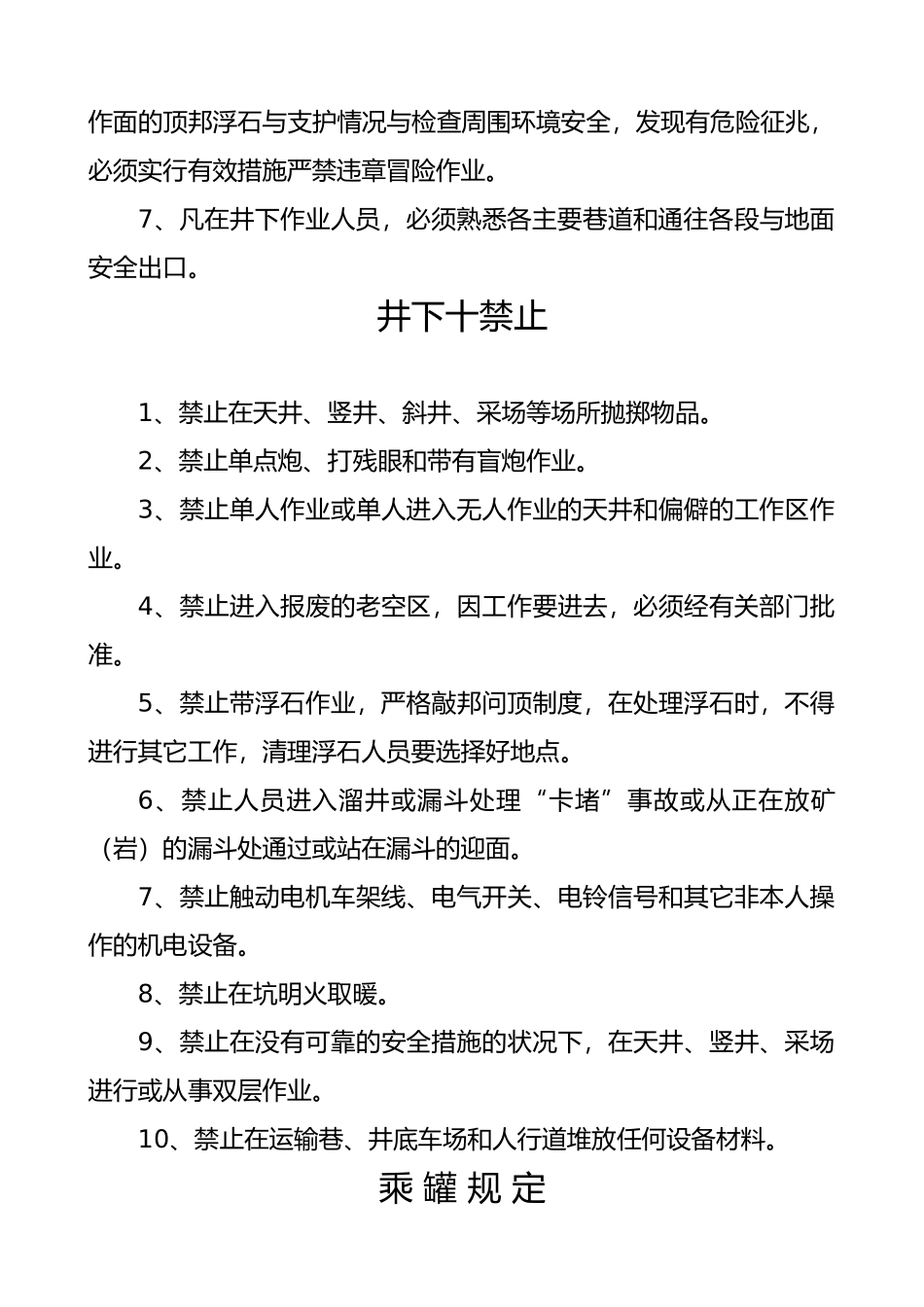 各工种安全生产责任制汇总_第3页