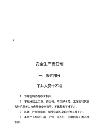 各工种安全生产责任制汇总