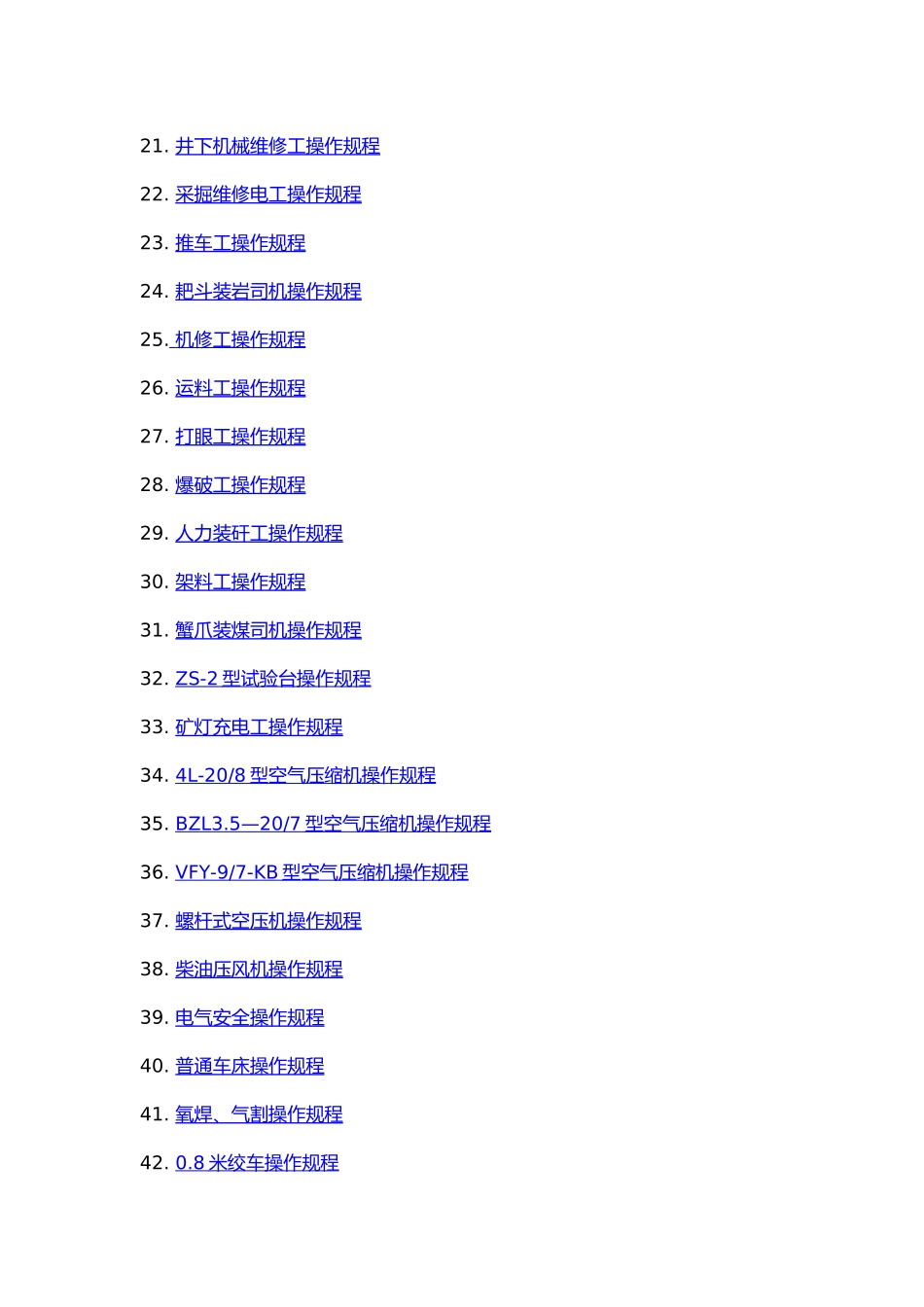 各工种操作规程管理手册范本_第2页