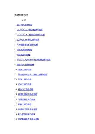 各工种操作规程管理手册范本