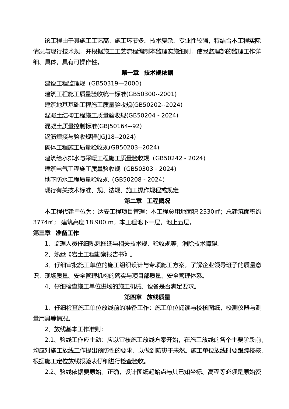 各工程质量控制细则_第2页