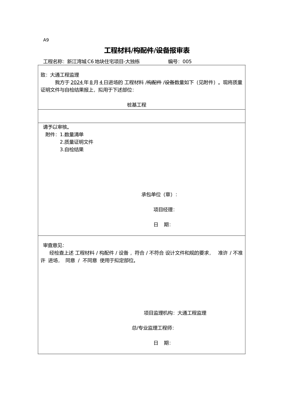 各工程材料清单汇编_第2页