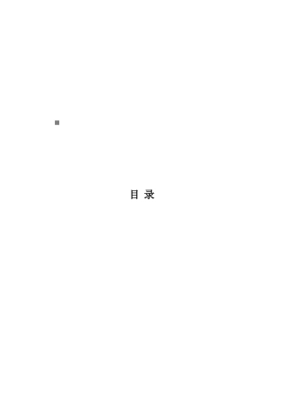 各工种安全操作规程大全