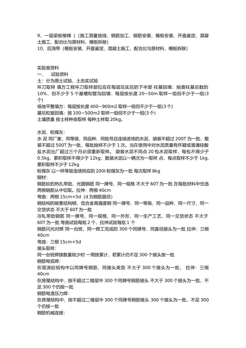各施工阶段需收集的资料_第2页