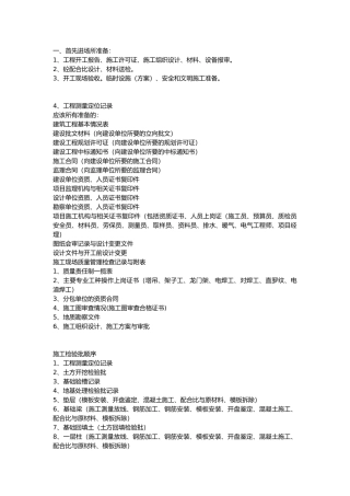各施工阶段需收集的资料
