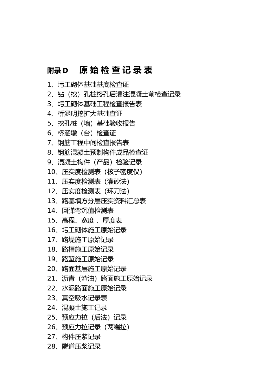 各工程原始检查记录表_第3页
