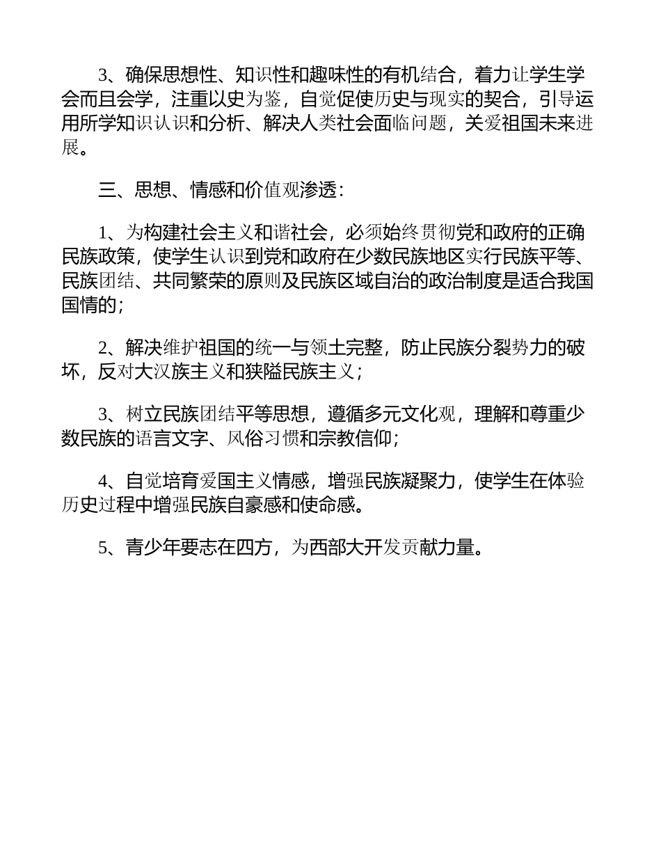 各族人民的共同发展1_第2页