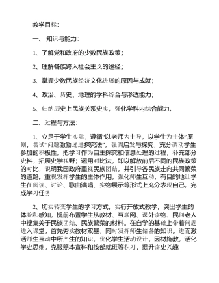 各族人民的共同发展1