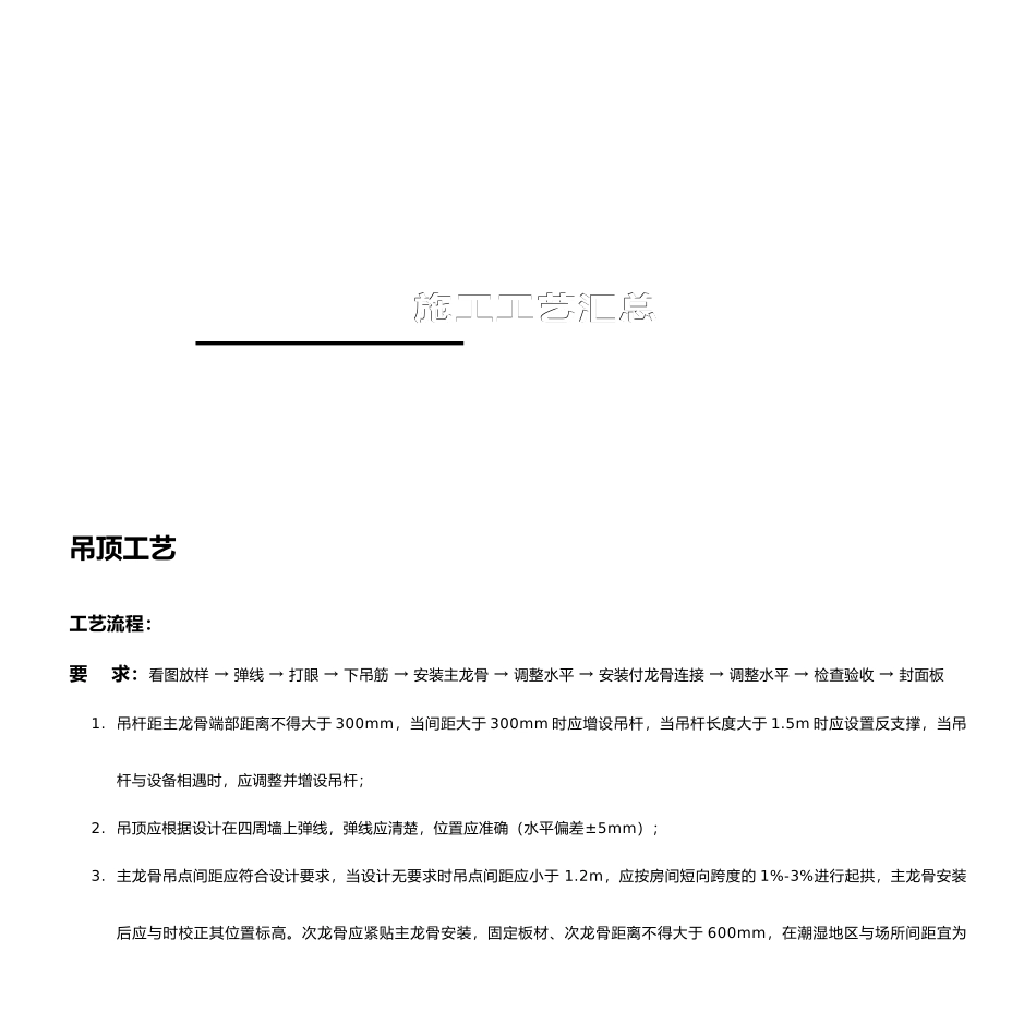 各工程施工工艺标准_第2页