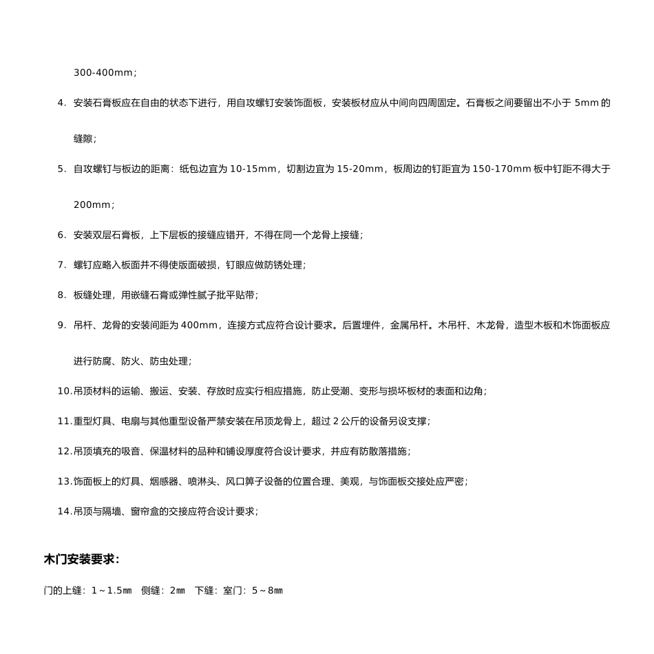 各工程施工工艺标准_第3页