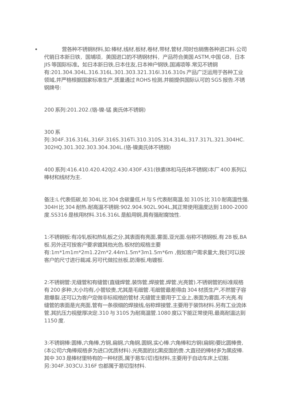 各种不锈钢材料的介绍_第2页
