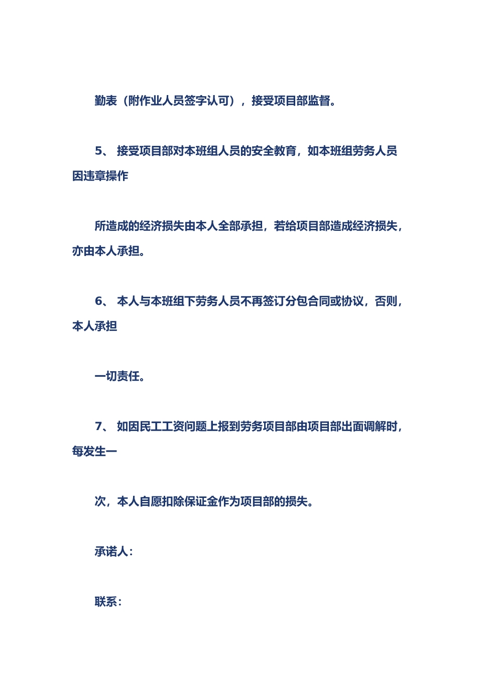 各种协议书范本_第2页